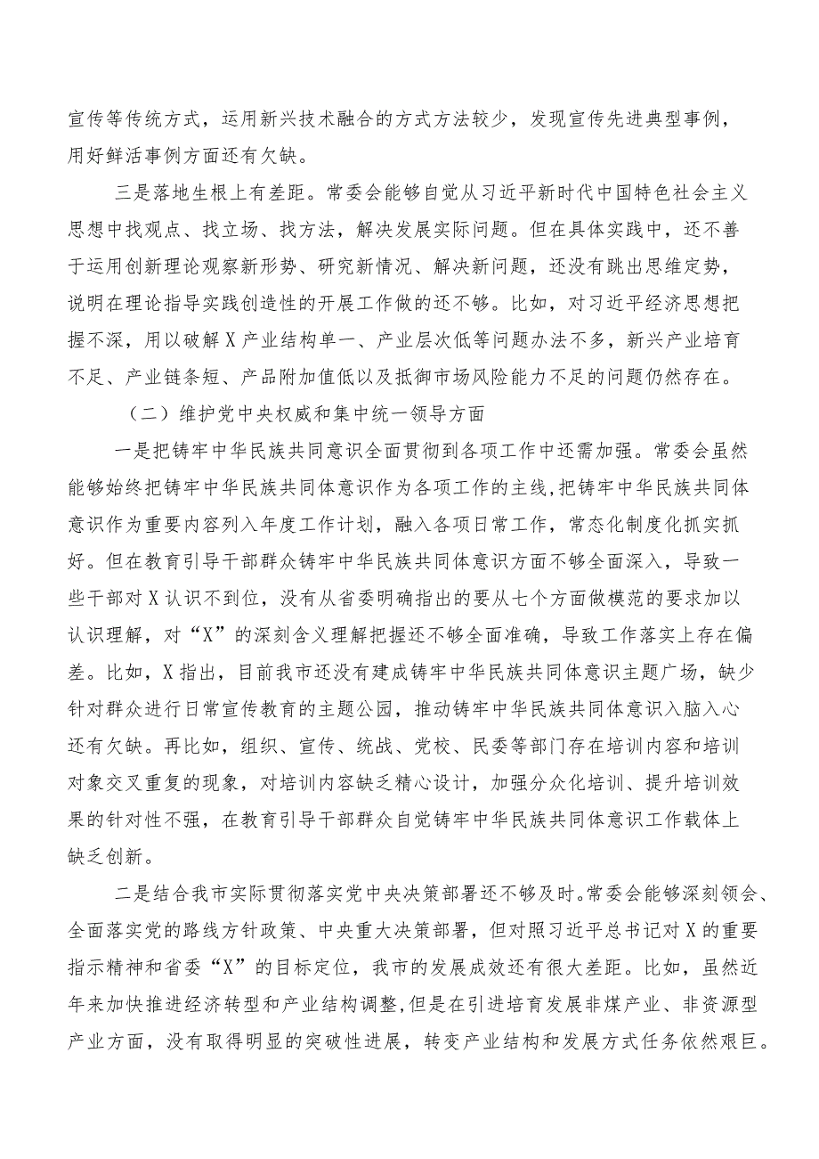 7篇合集2024年组织第二批学习教育民主生活会“新的八个方面”对照检查发言材料.docx_第2页