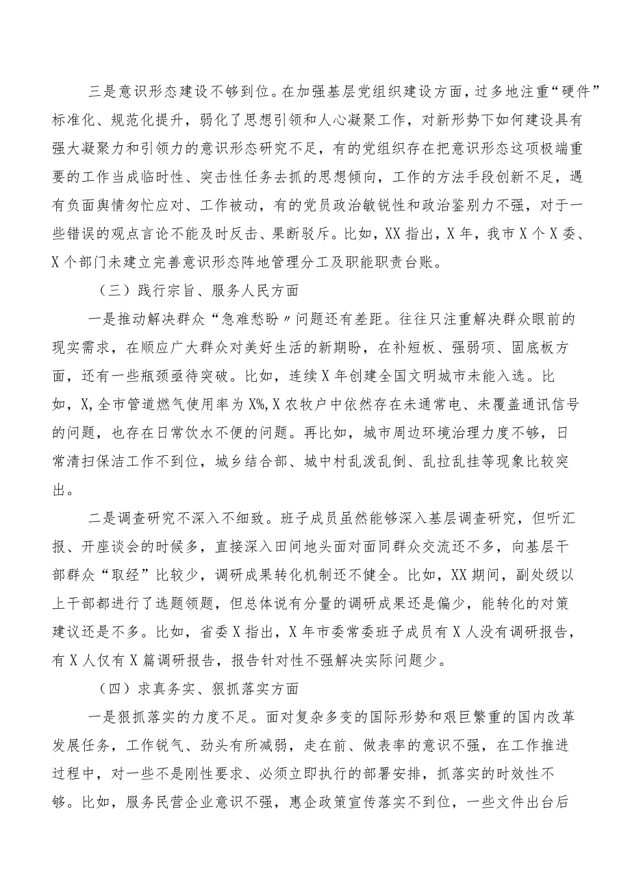 7篇合集2024年组织第二批学习教育民主生活会“新的八个方面”对照检查发言材料.docx_第3页