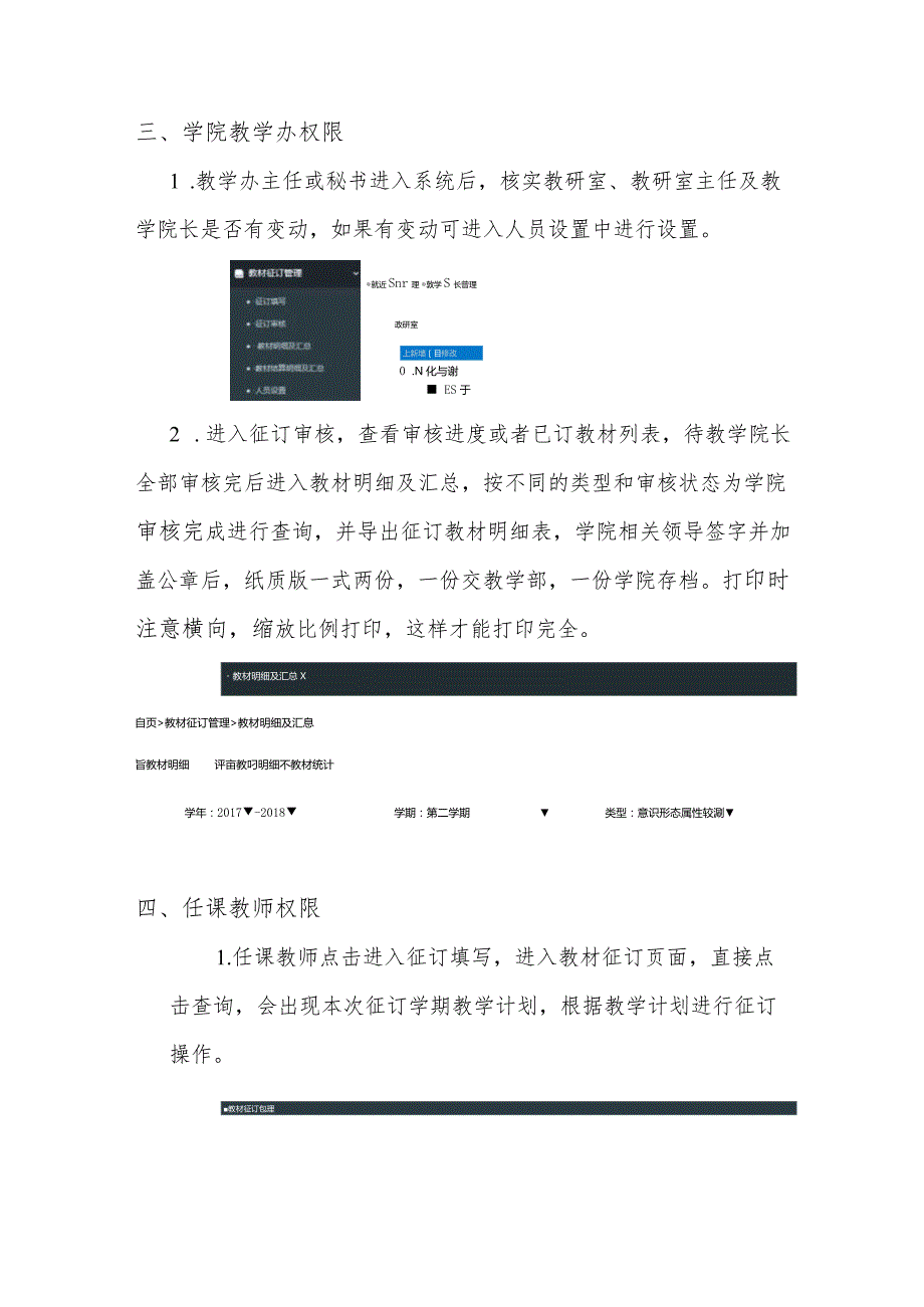 教材征订操作流程.docx_第2页