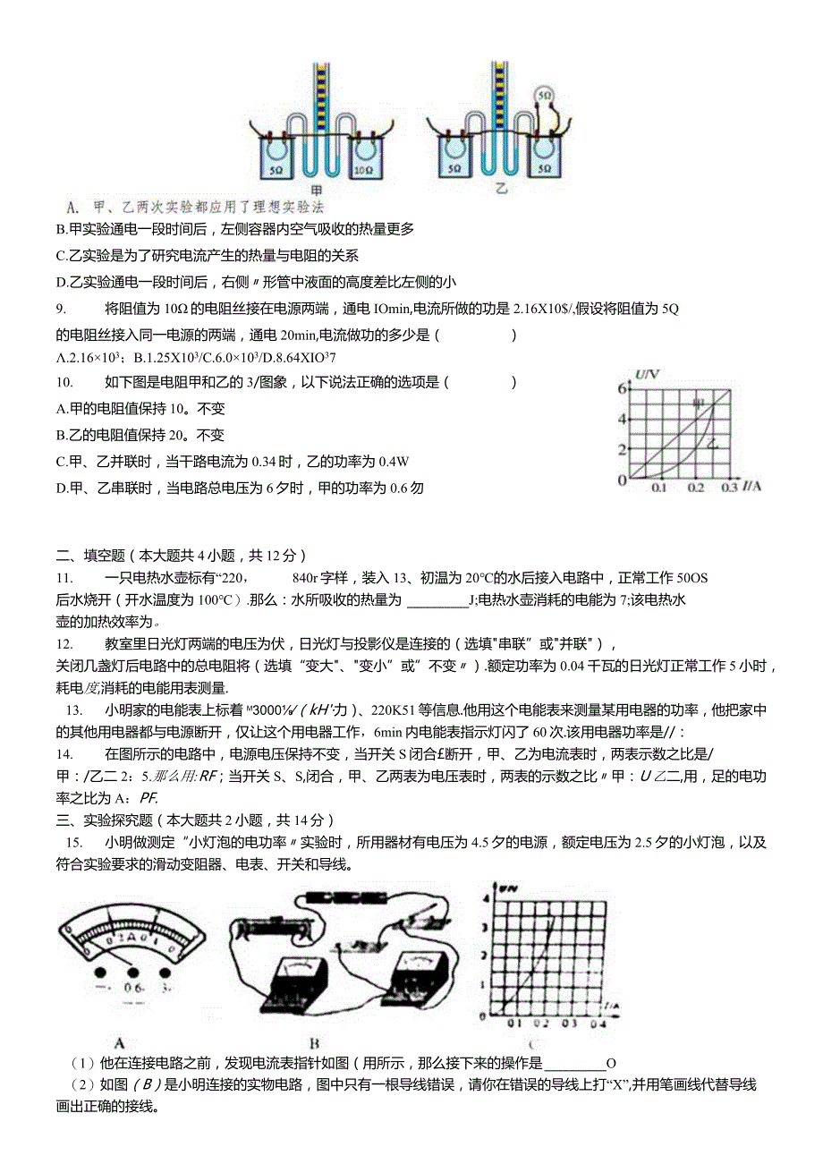 沪粤版九年级上册《第15章电能与电功率》单元测试（含答案）.docx_第2页