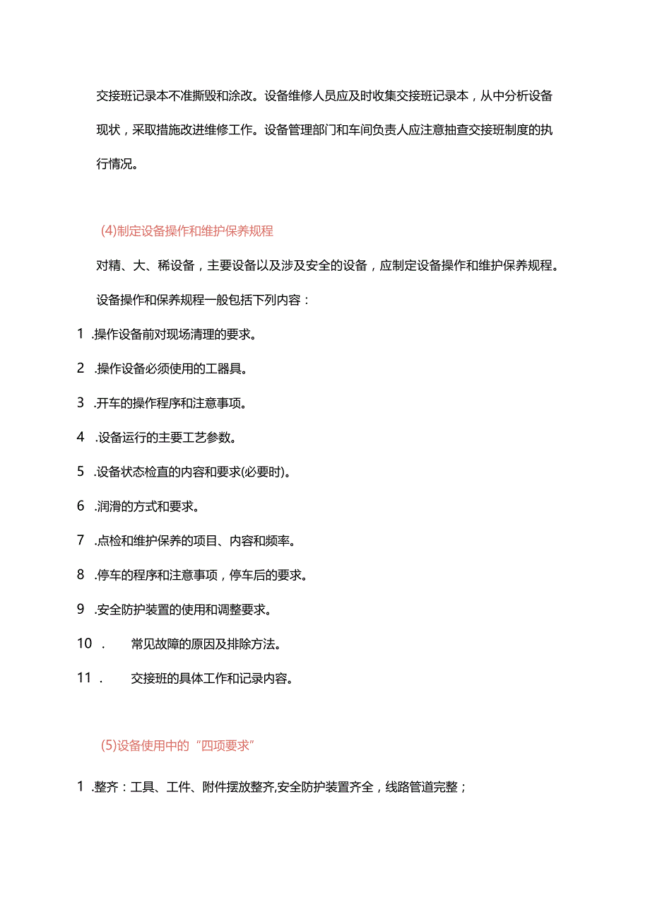 压缩机行业通用的机械设备的使用、维护和保养.docx_第2页