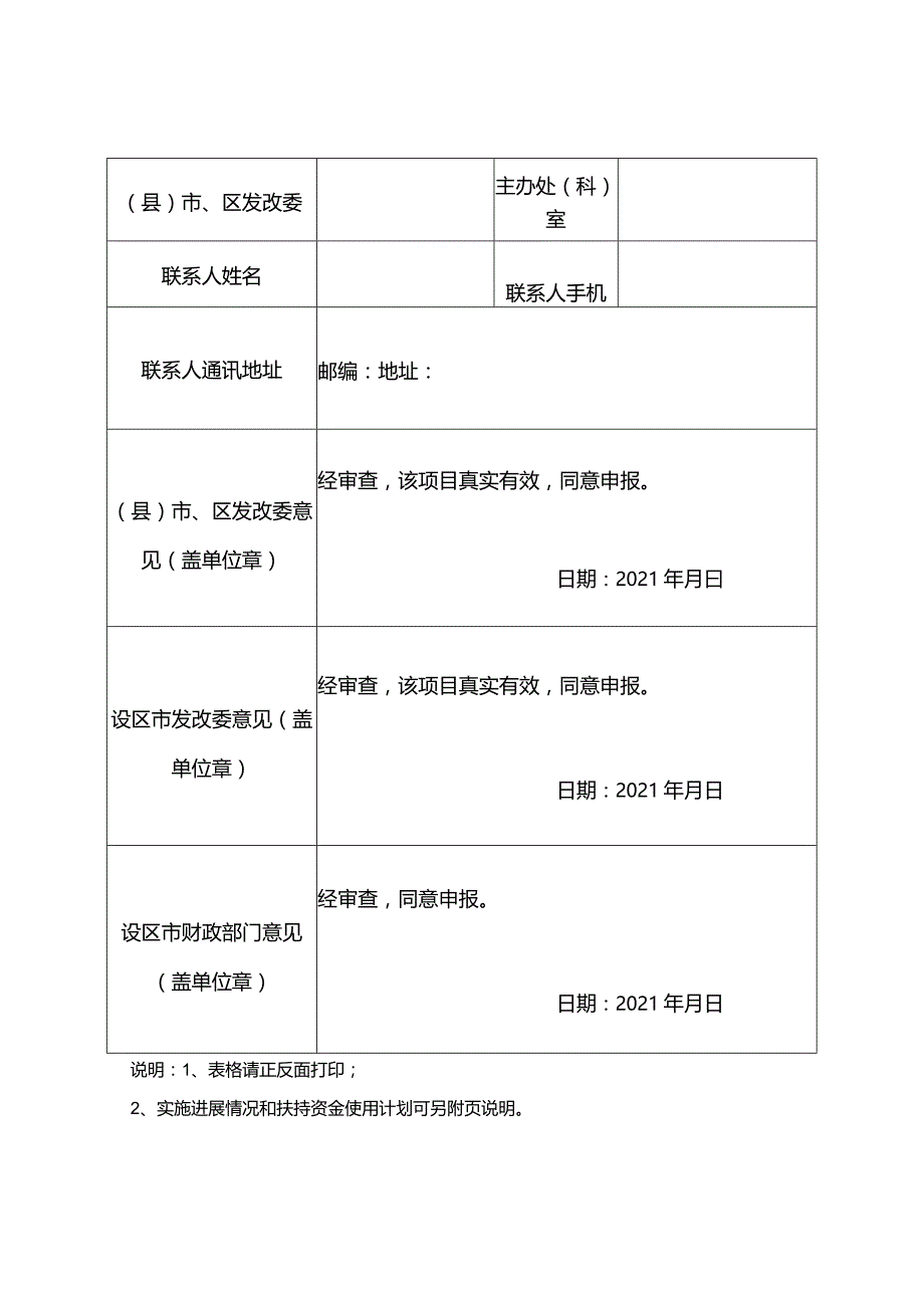 信用管理应用项目申请021年度.docx_第2页