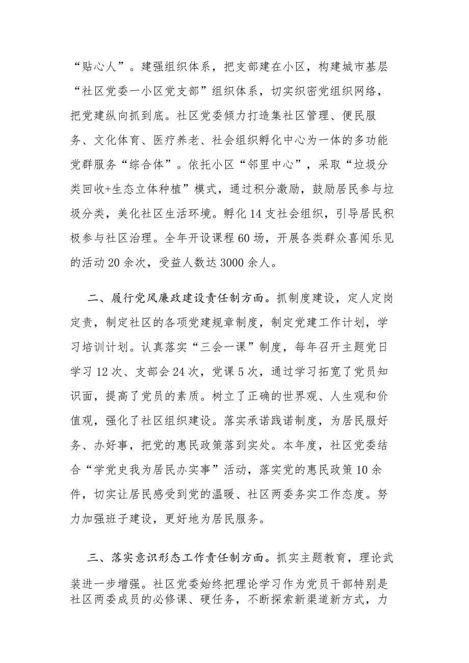 2023年社区党建工作责任制述职报告2篇范文.docx_第2页