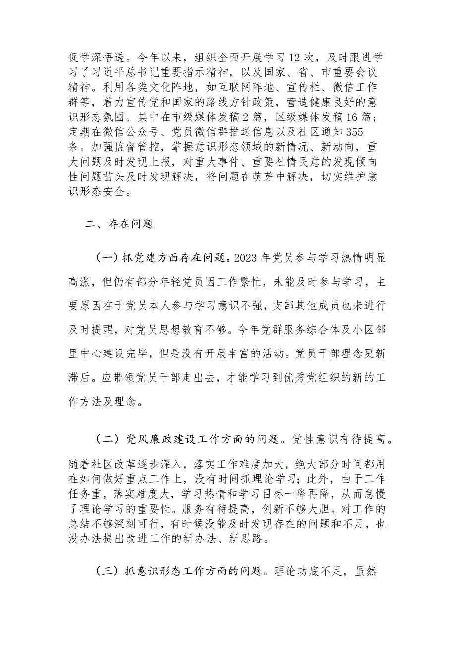 2023年社区党建工作责任制述职报告2篇范文.docx_第3页