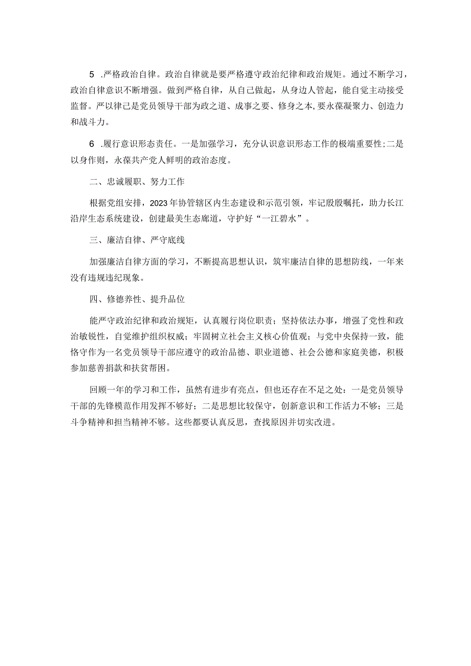 2023年度公务员述职述廉报告.docx_第2页