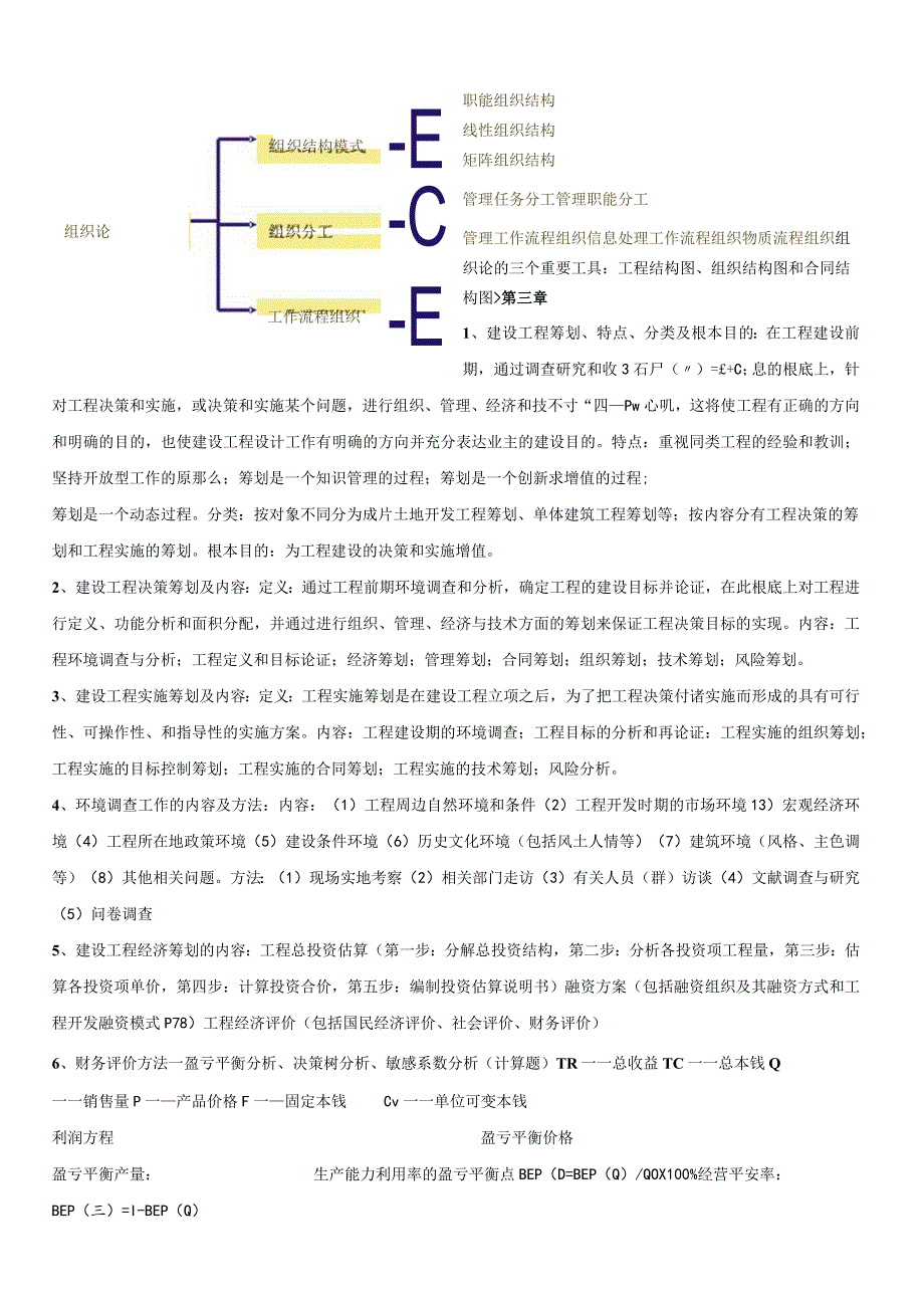 工程项目管理完整复习资料.docx_第2页