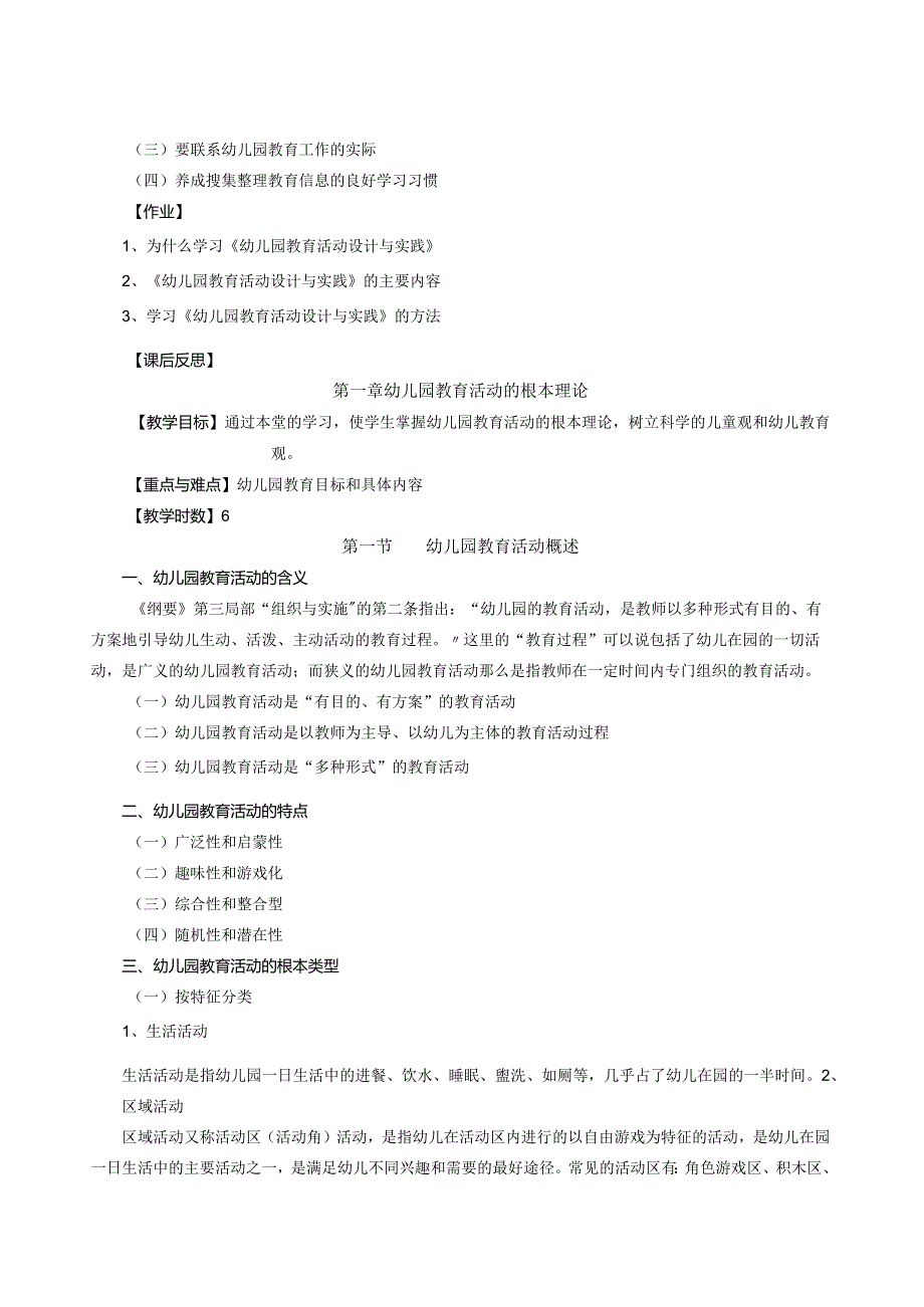 幼儿园教育活动设计与实践教案.docx_第2页