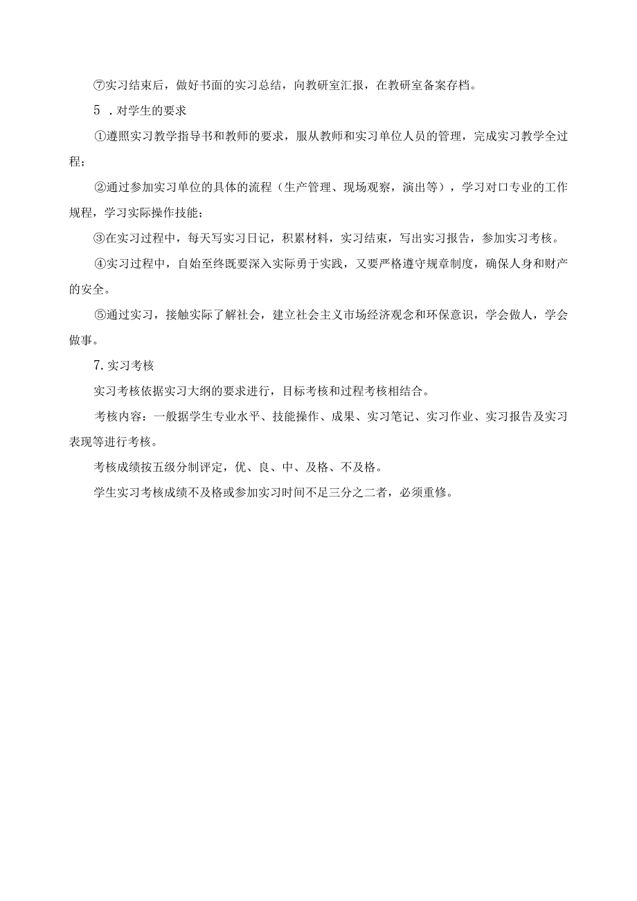 实习教学管理规定.docx_第3页