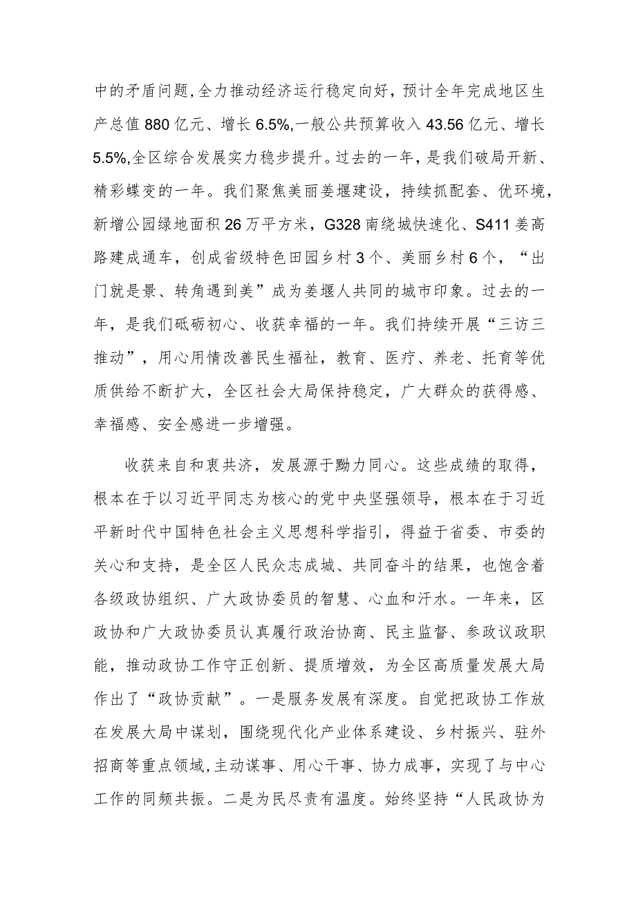 在政协泰州市姜堰区第十五届委员会第三次会议开幕式上的讲话.docx_第2页