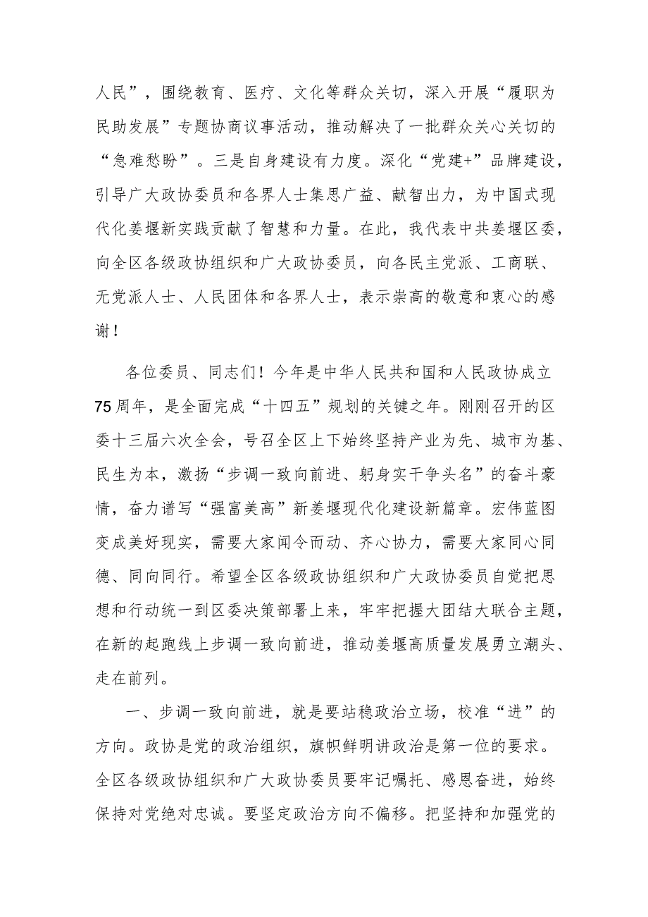 在政协泰州市姜堰区第十五届委员会第三次会议开幕式上的讲话.docx_第3页