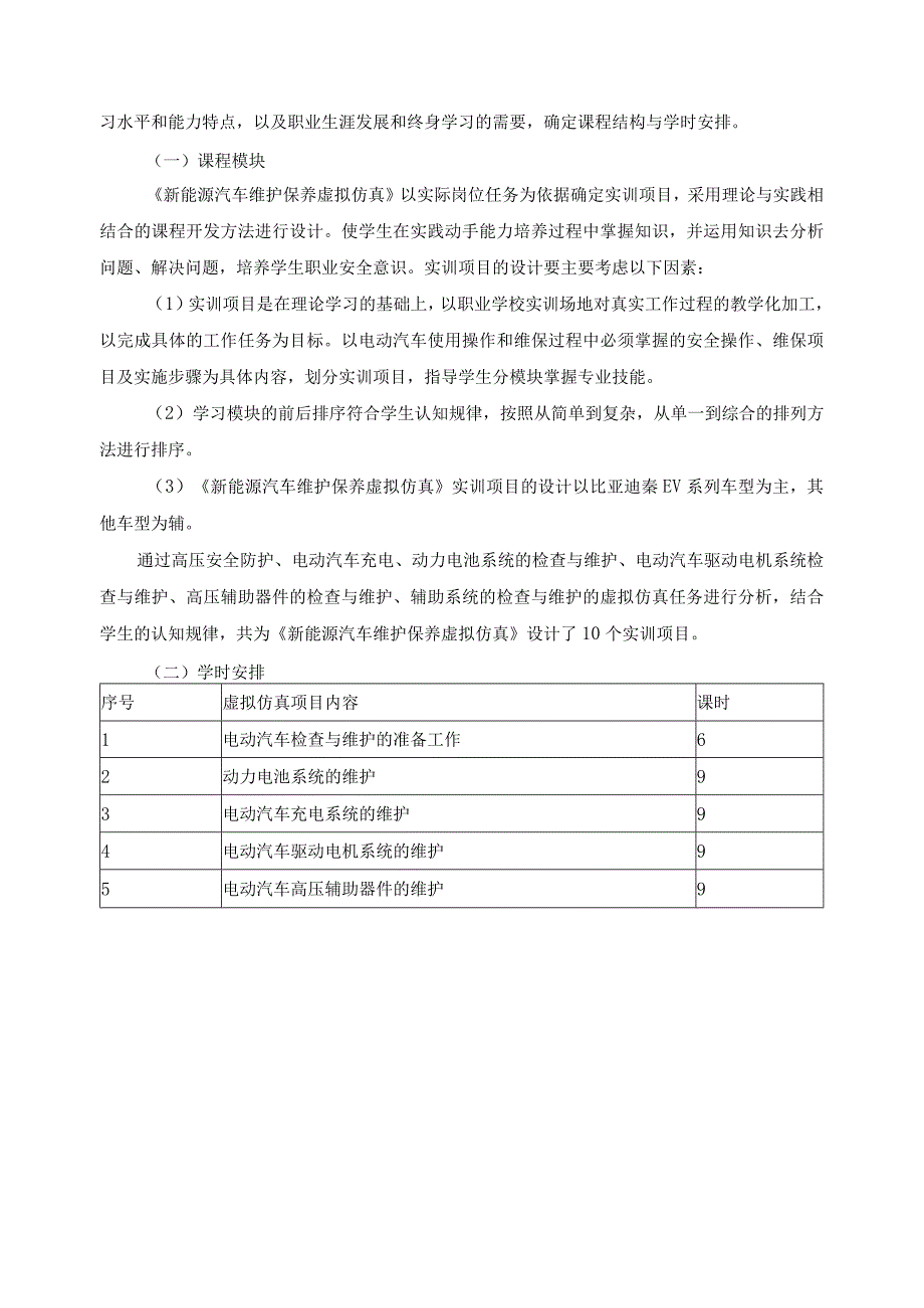 《电动汽车维护与保养》课程标准.docx_第3页