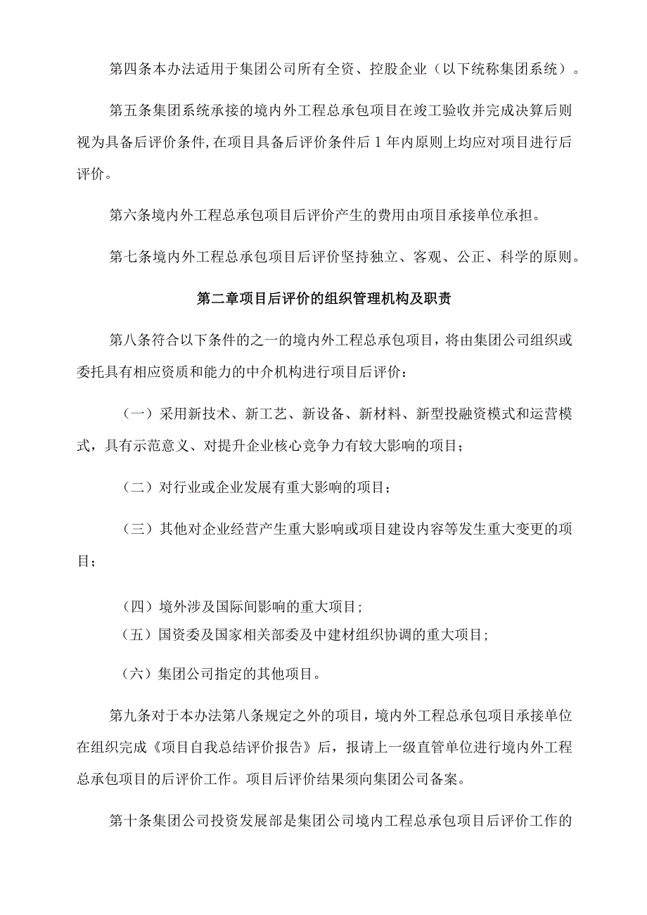 某公司境内外工程总承包项目后评价管理办法.docx_第2页