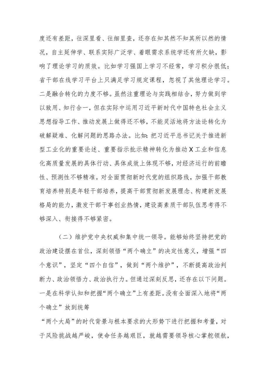 2024某科级干部主题教育（新六个方面）专题民主生活会发言材料提纲五篇.docx_第2页