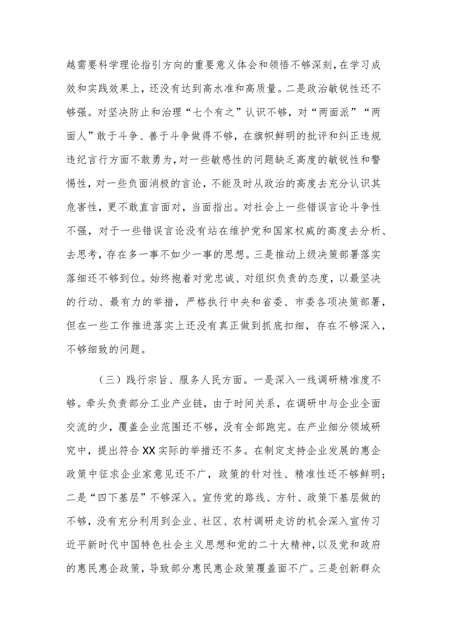 2024某科级干部主题教育（新六个方面）专题民主生活会发言材料提纲五篇.docx_第3页