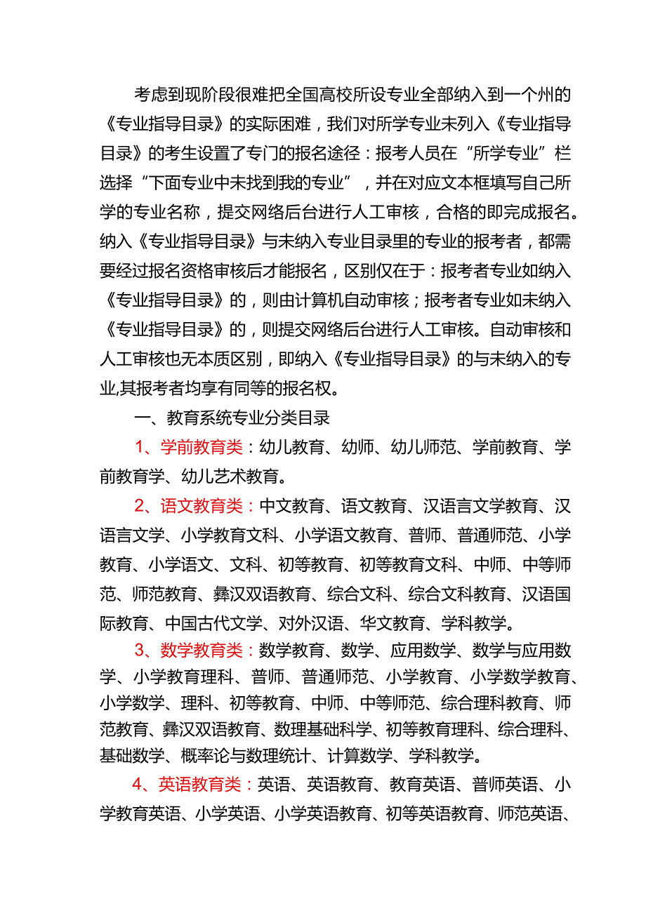 2020年红河州事业单位公开招聘考试专业指导目录.docx_第2页