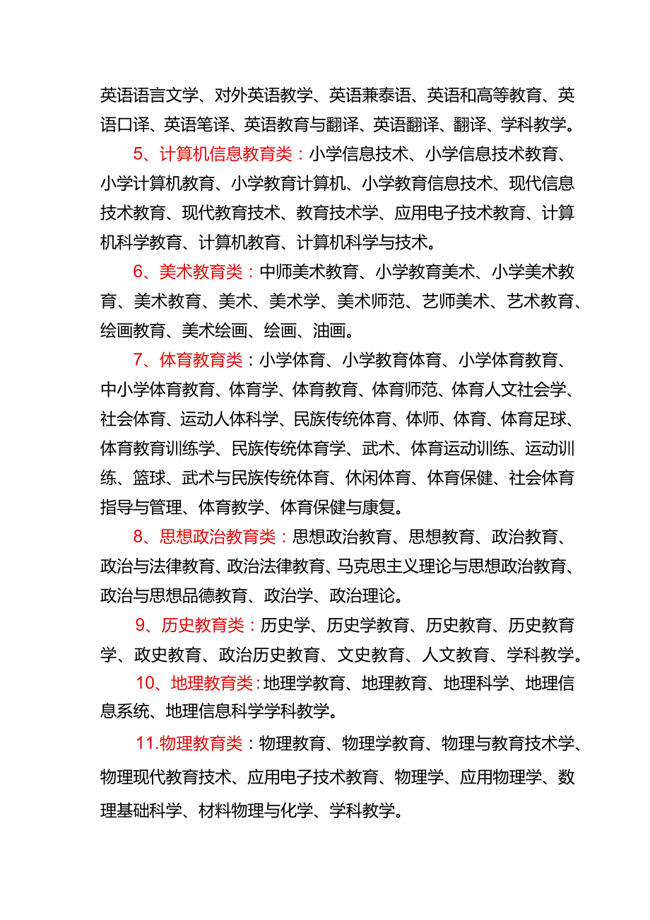 2020年红河州事业单位公开招聘考试专业指导目录.docx_第3页