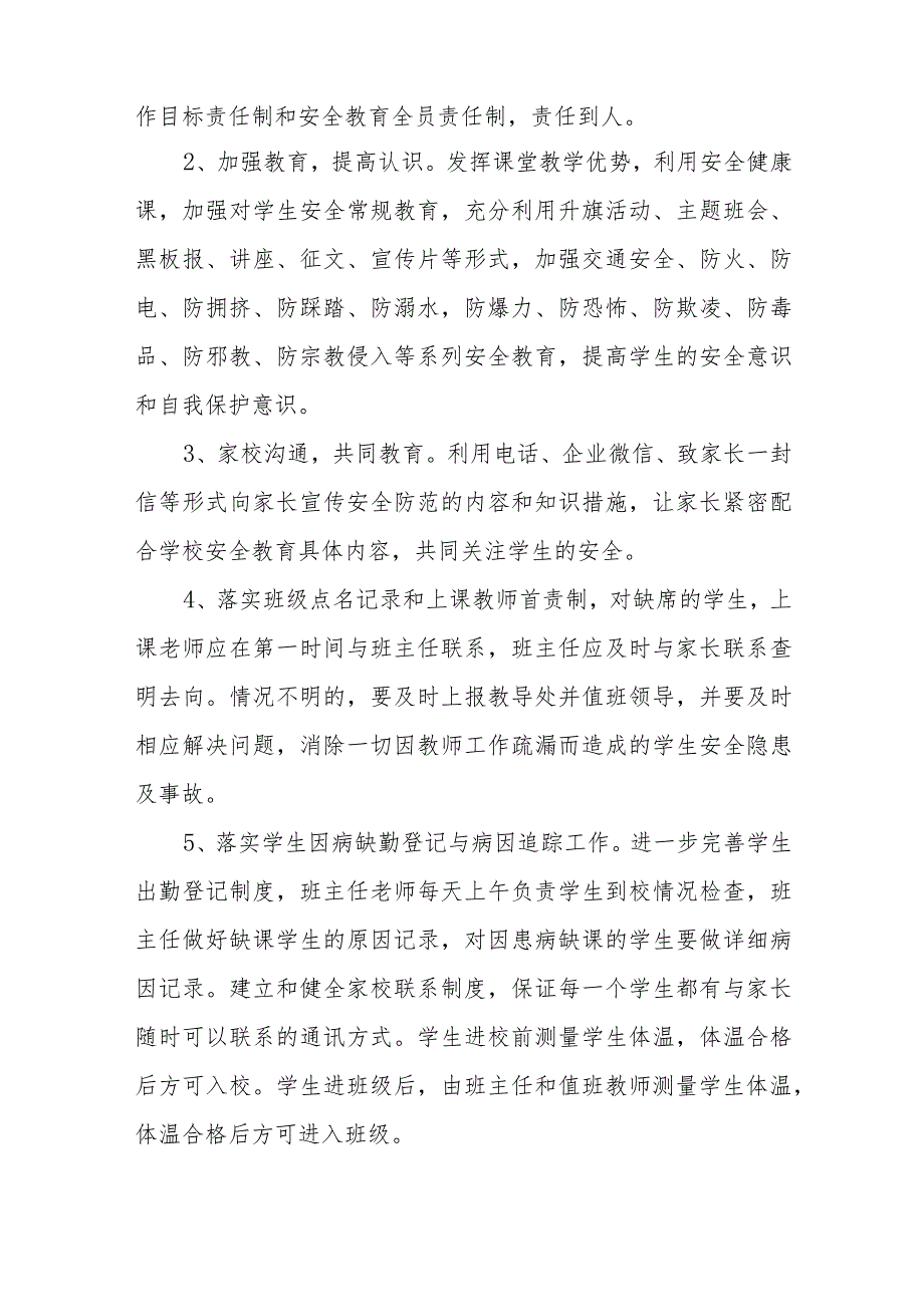 中学2023—2024学年教导处、教科室工作计划.docx_第2页