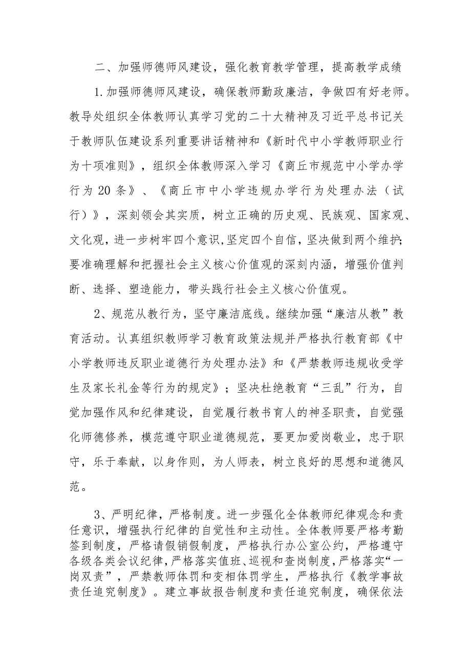 中学2023—2024学年教导处、教科室工作计划.docx_第3页