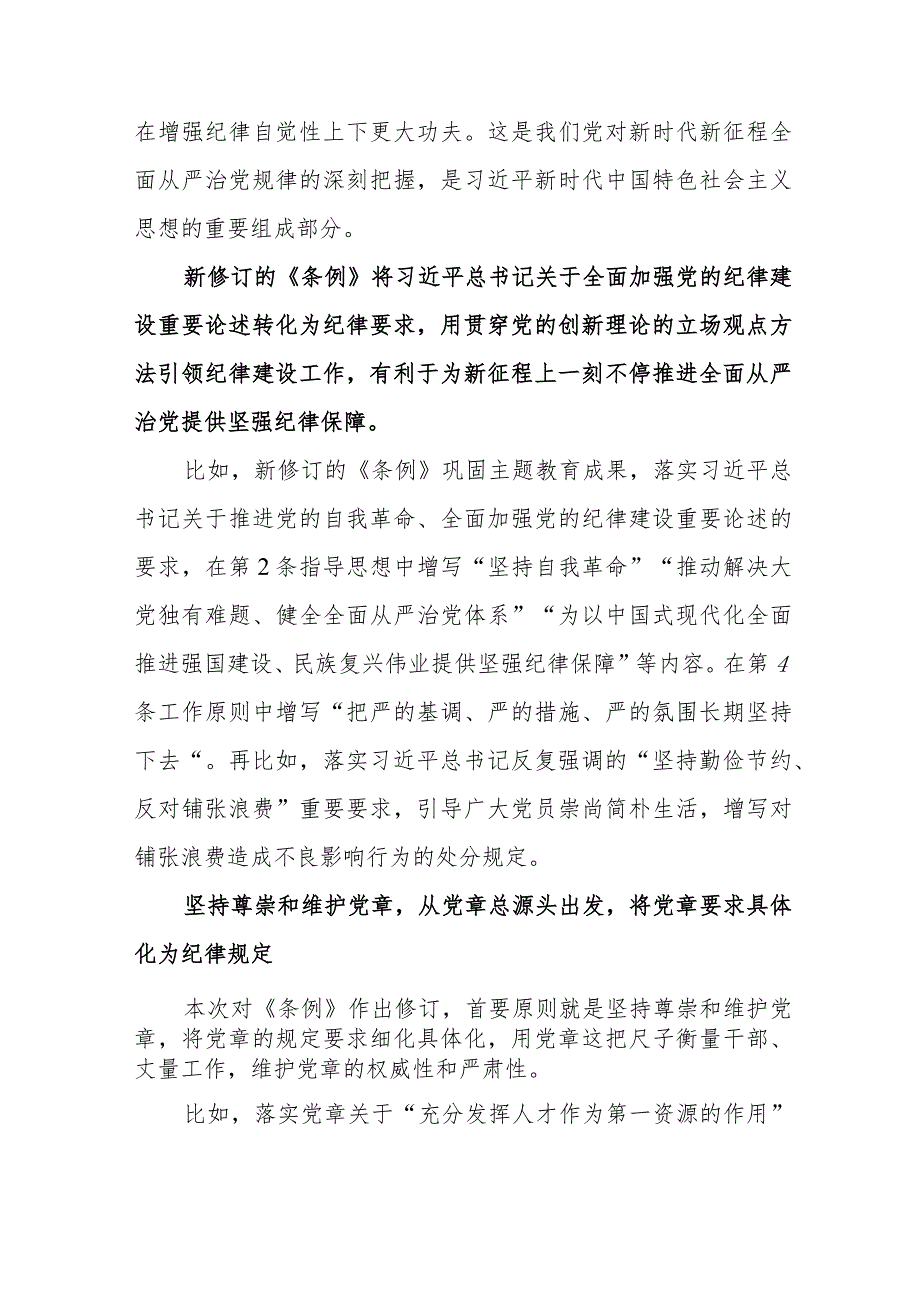 公务员学习新修订《中国共产党纪律处分条例》个人心得体会 （5份）.docx_第3页