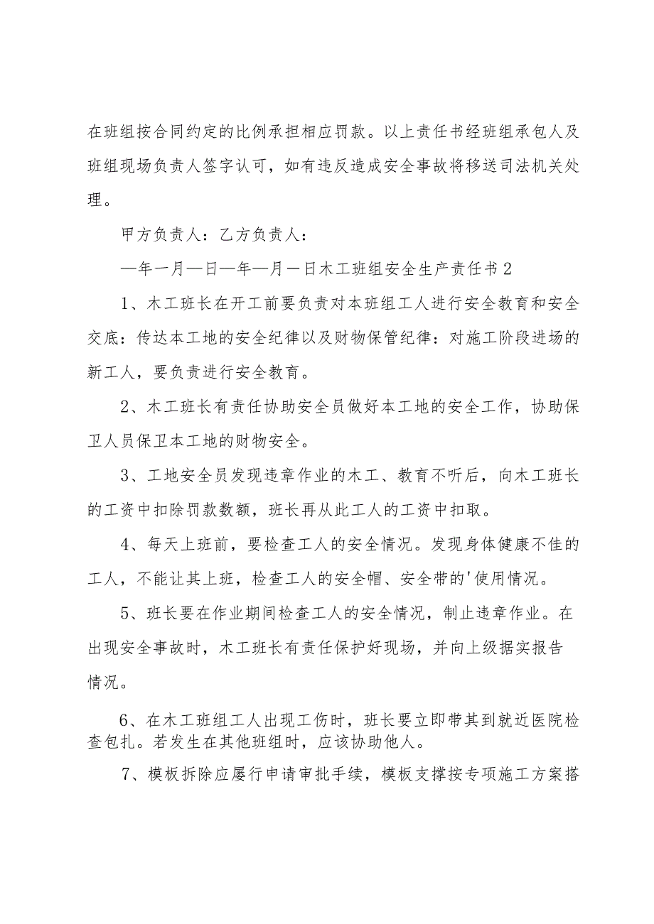 木工班组安全生产责任书.docx_第3页