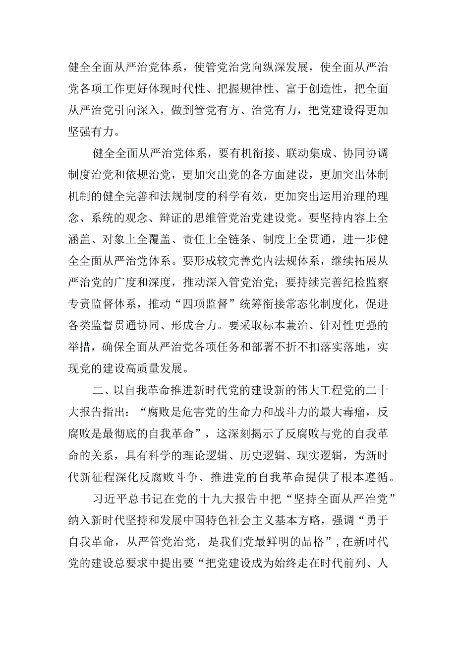 深入推进新时代党建伟大工程主题教育发言材料.docx_第2页