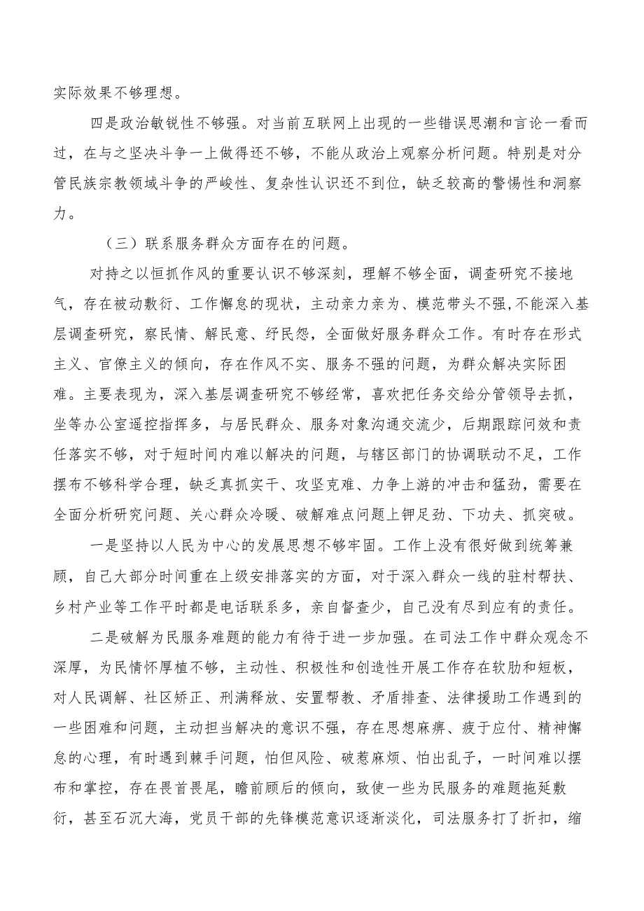 九篇2023年专题组织生活会对照检查剖析研讨发言发挥先锋模范作用等“新的四个方面”问题查摆.docx_第3页