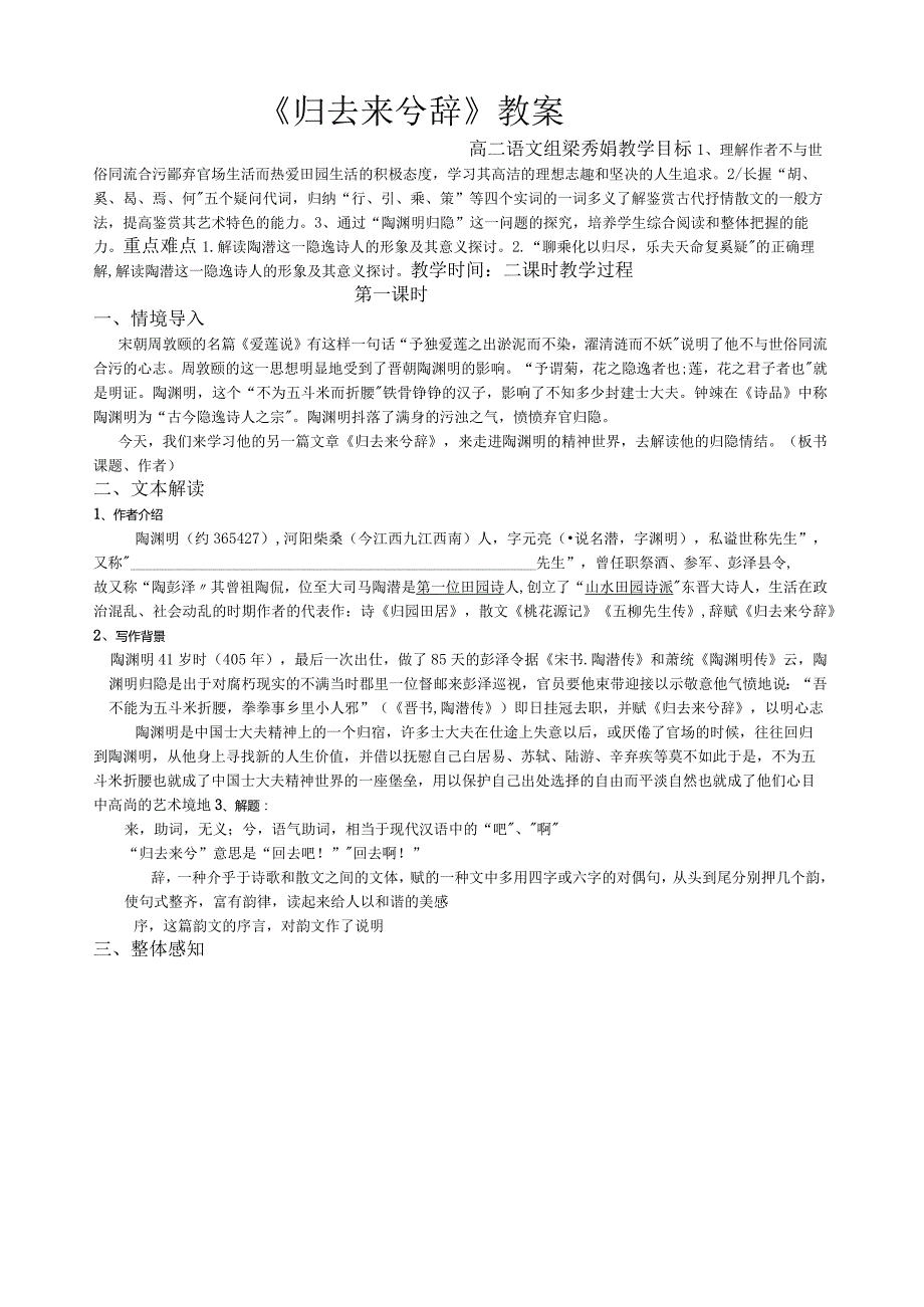 归去来兮辞教案.docx_第1页