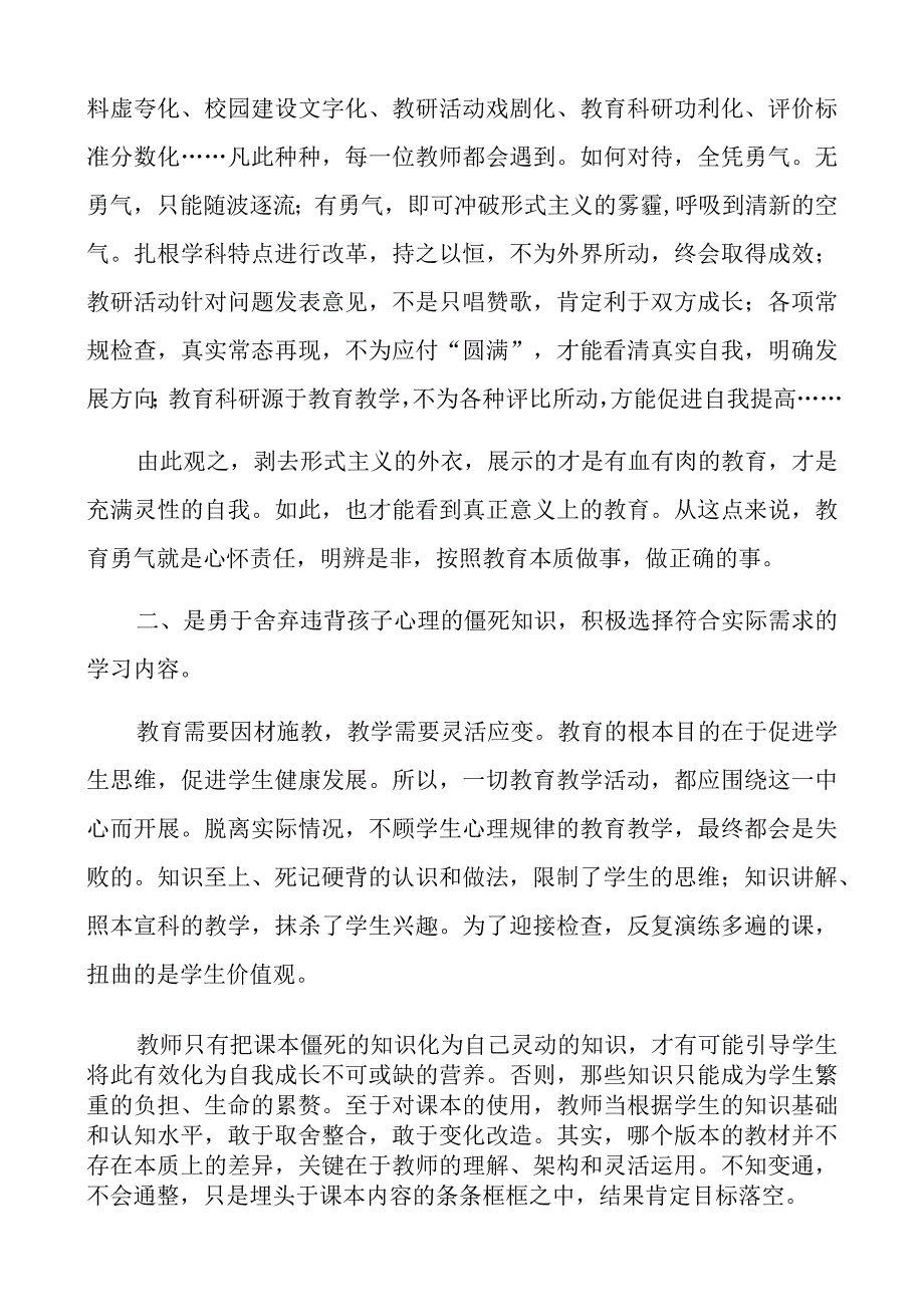 读《教育的勇气》有感.docx_第2页