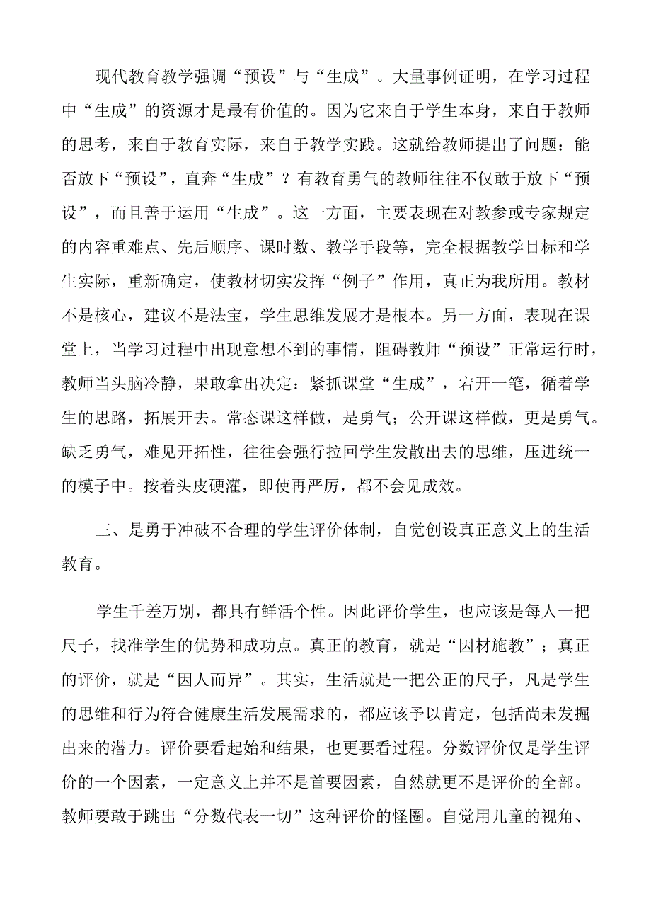 读《教育的勇气》有感.docx_第3页