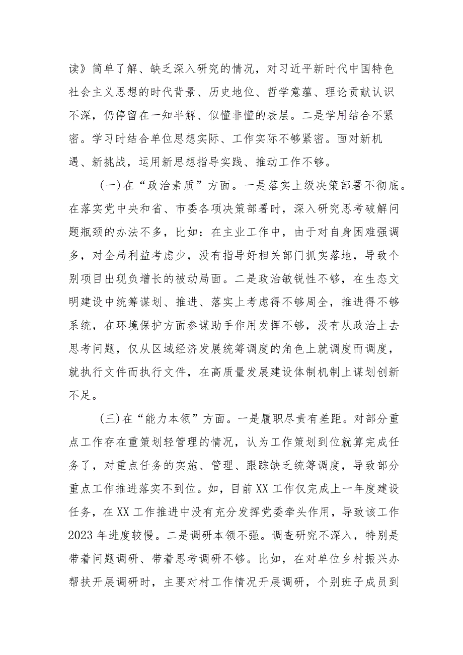 央企干部2023年主题教育民主生活会“6个方面”对照检查材料 （合计5份）.docx_第2页