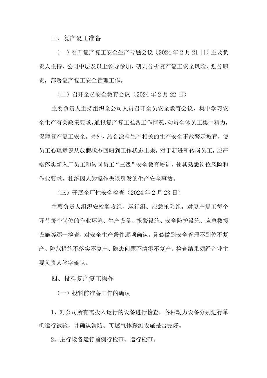 2024年央企单位《春节节后》复工复产专项方案 （合计5份）.docx_第3页