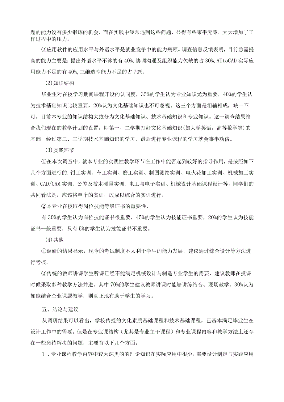 机械设计与制造专业职业岗位调研报告.docx_第3页