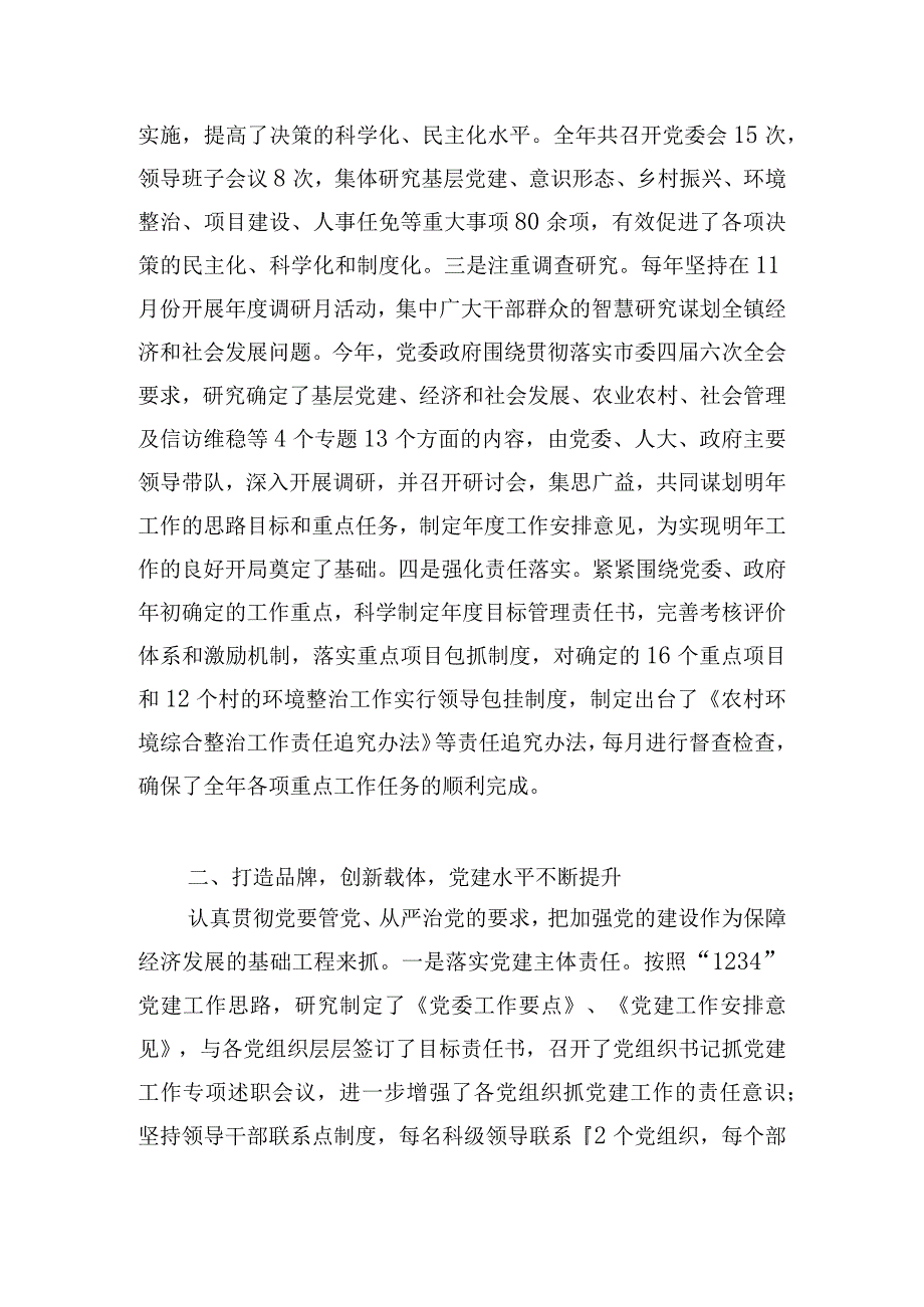 乡镇领导班子述职报告.docx_第2页