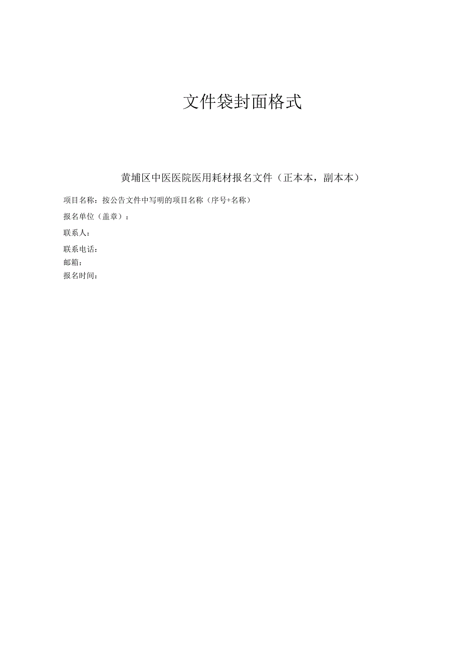 文件袋封面格式.docx_第1页