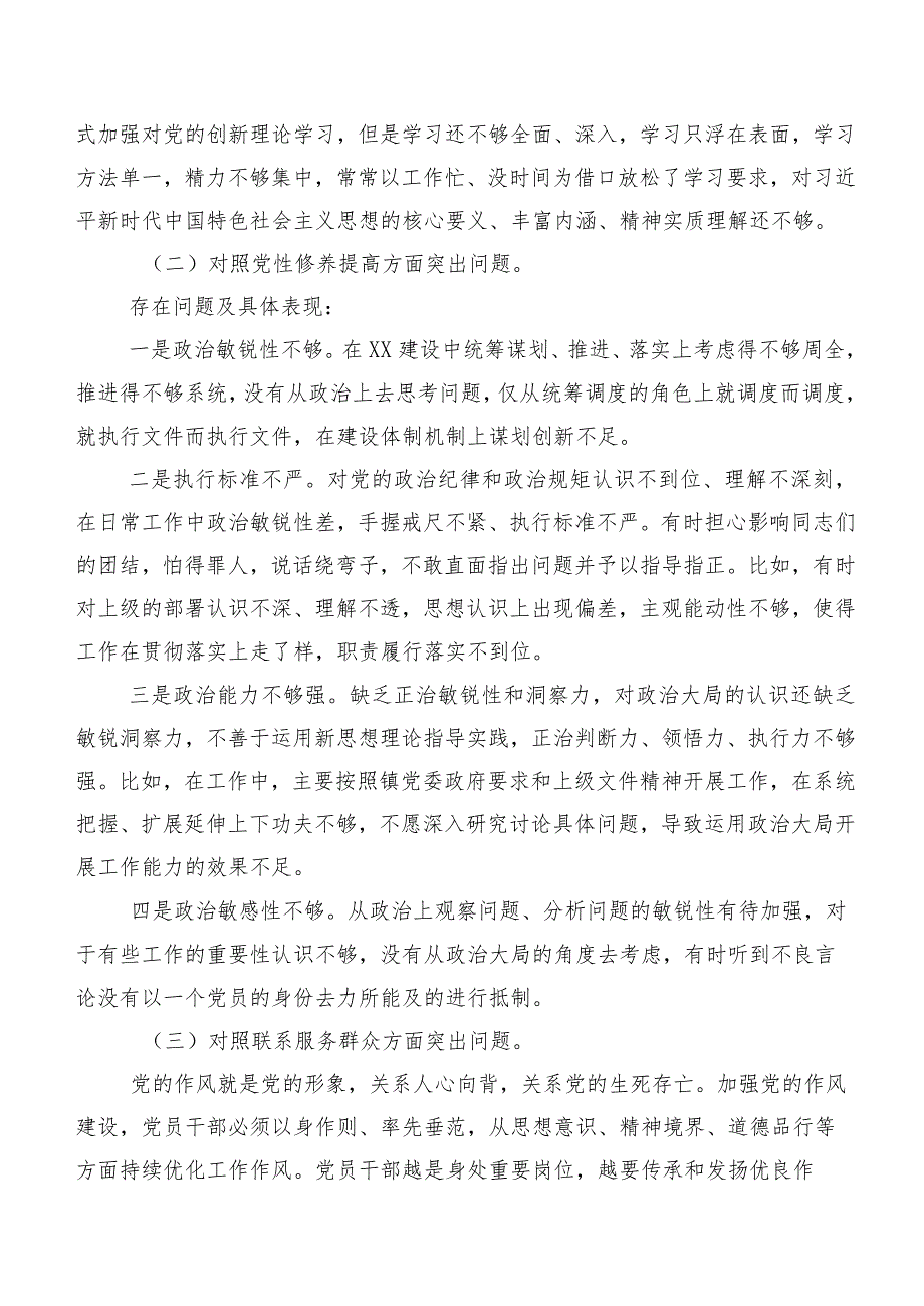 组织生活会重点围绕“学习贯彻党的创新理论、党性修养提高、联系服务群众、发挥先锋模范作用”等“新的四个方面”检视问题个人查摆检查材料七篇.docx_第2页