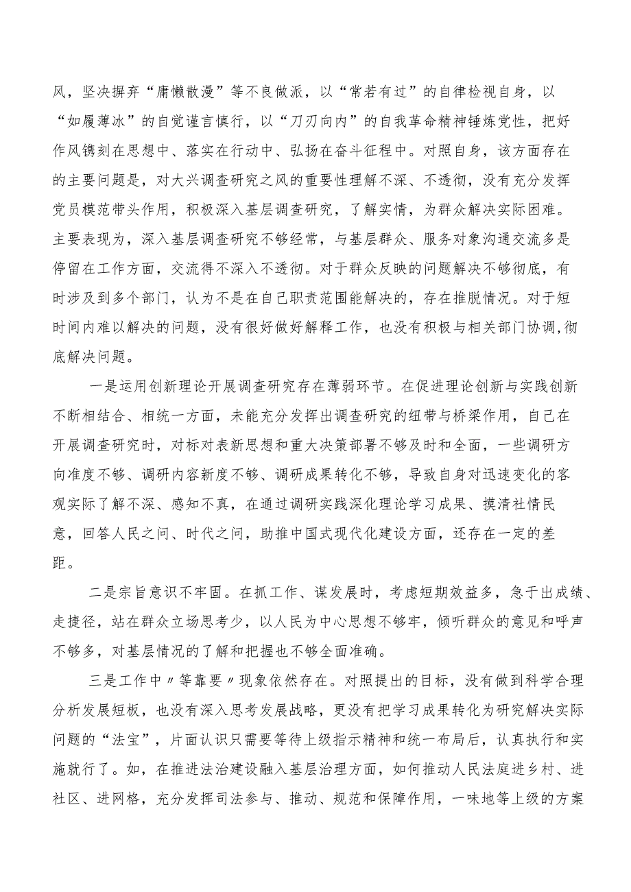 组织生活会重点围绕“学习贯彻党的创新理论、党性修养提高、联系服务群众、发挥先锋模范作用”等“新的四个方面”检视问题个人查摆检查材料七篇.docx_第3页