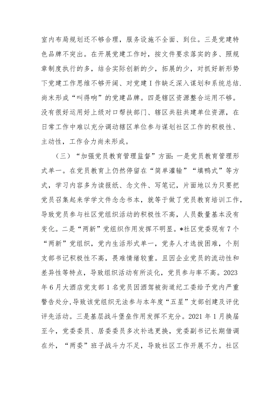 七篇例文：“执行上级组织决定、严格组织生活、加强党员教育管理监督、联系服务群众、抓好自身建设”等6方面存在的原因整改材料2024年支部班子.docx_第3页