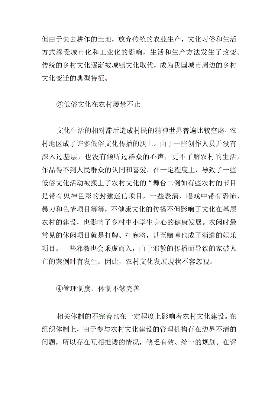 城镇化进程中乡村文化建设问题及对策思考.docx_第3页