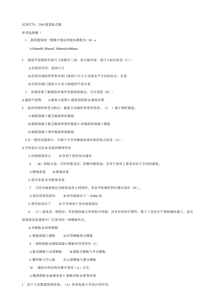 建筑构造期末试题及答案09年13年.docx_第1页