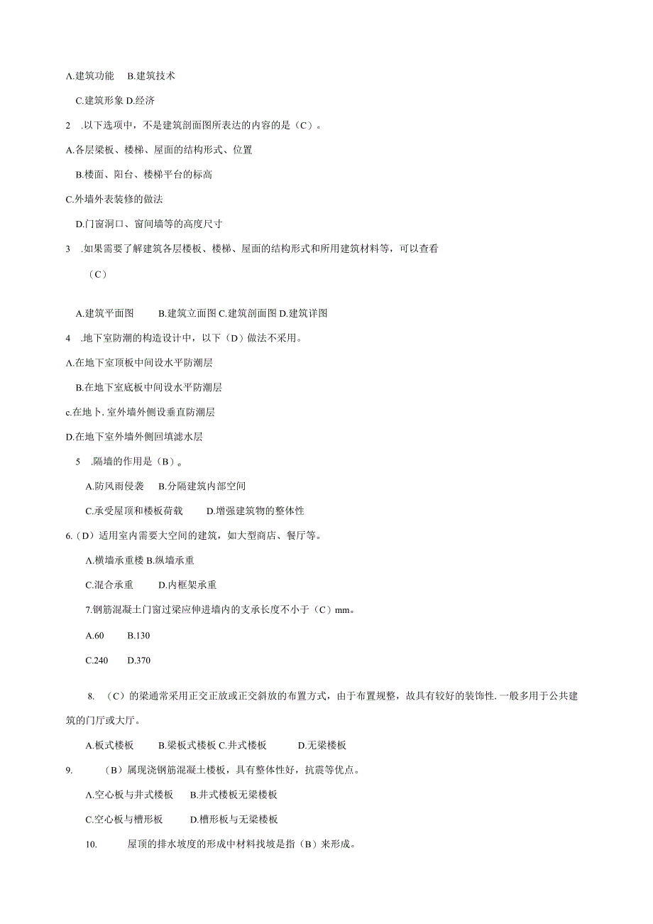 建筑构造期末试题及答案09年13年.docx_第2页