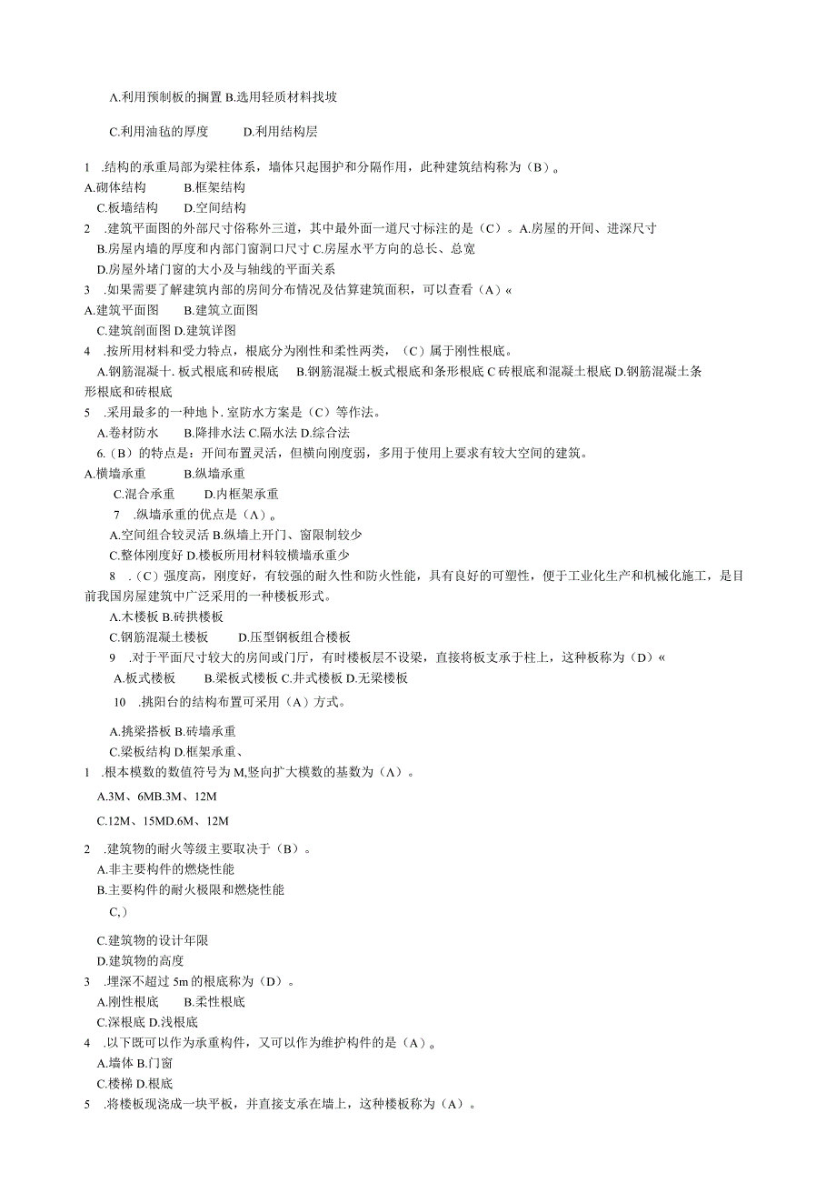 建筑构造期末试题及答案09年13年.docx_第3页