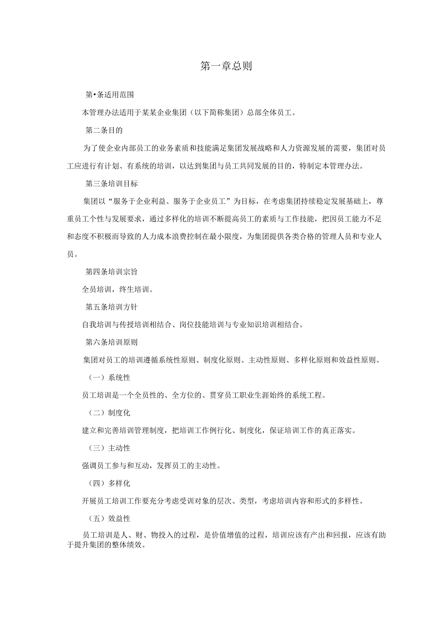 某某教育企业员工培训管理办法.docx_第2页