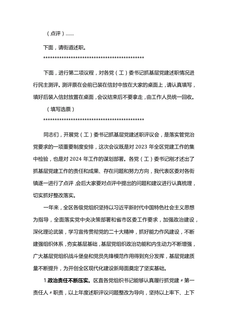 2023年度书记基层党建述职评议会讲话.docx_第2页