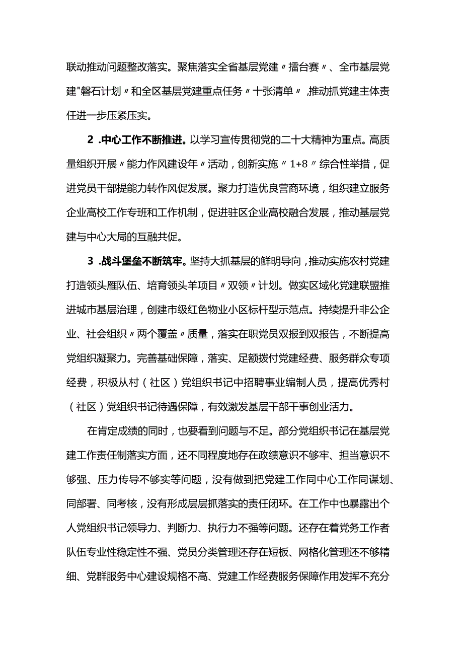 2023年度书记基层党建述职评议会讲话.docx_第3页