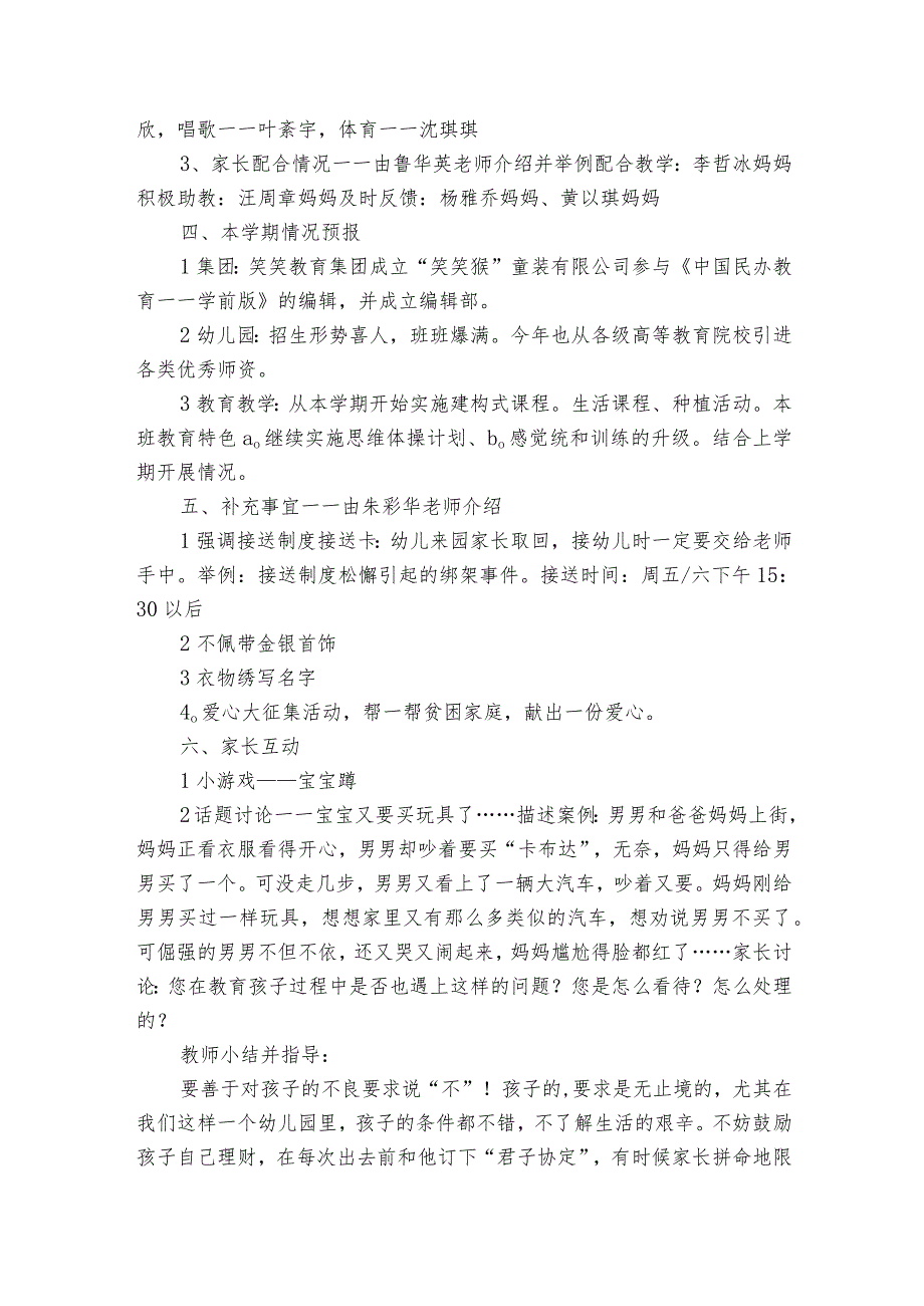 幼儿园家长会发言稿12篇 幼儿园家长会,家长发言稿.docx_第3页