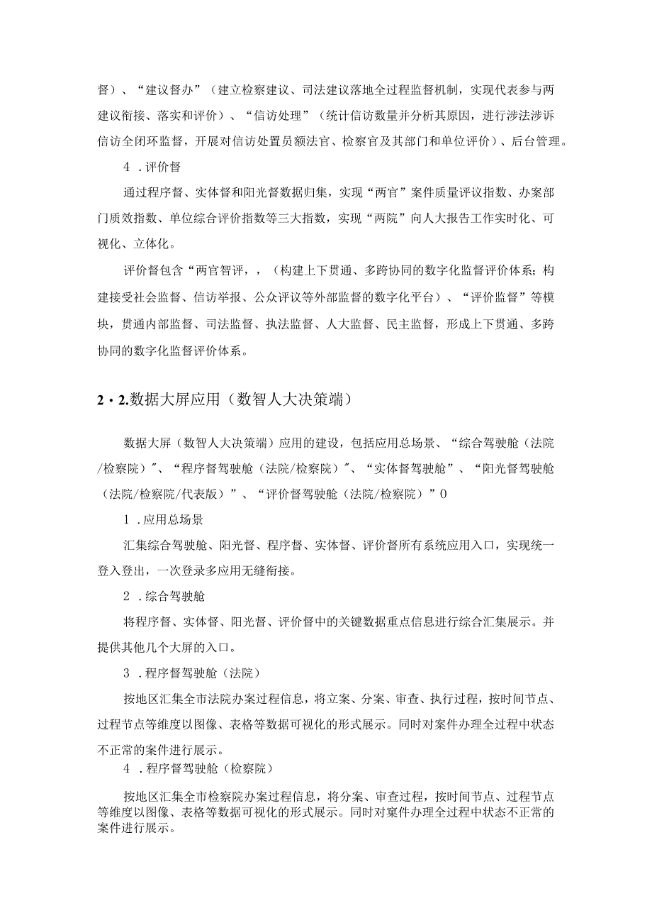 “X司评-XX人大司法监督在线”建设项目采购需求.docx_第3页