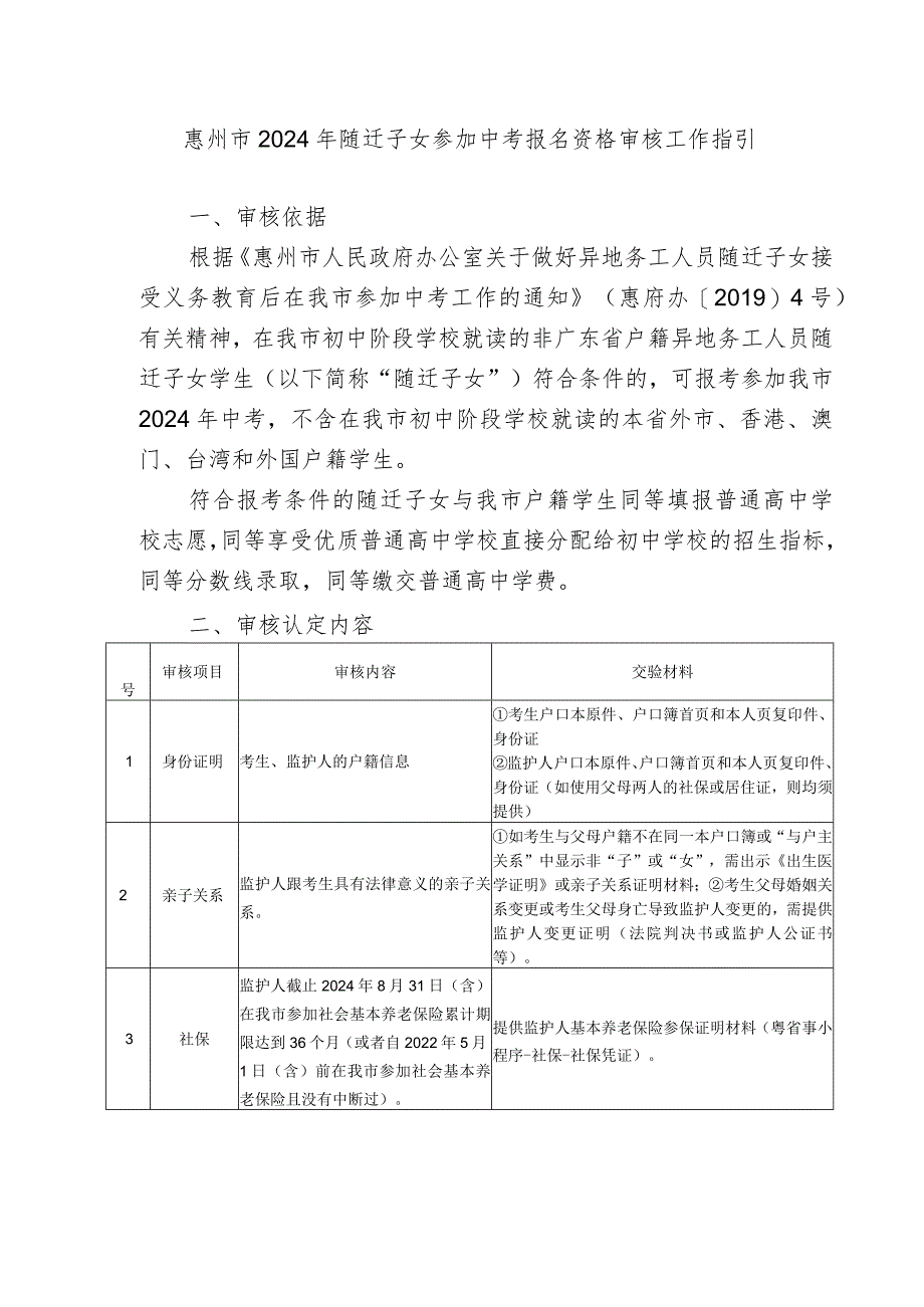 学生报名流程图.docx_第3页