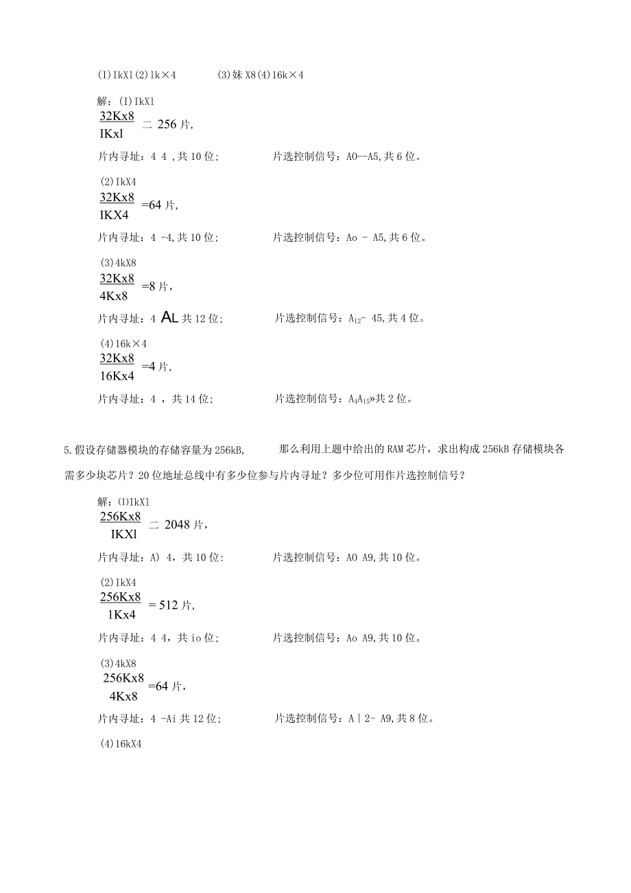 微机原理习题答案6章.docx_第2页