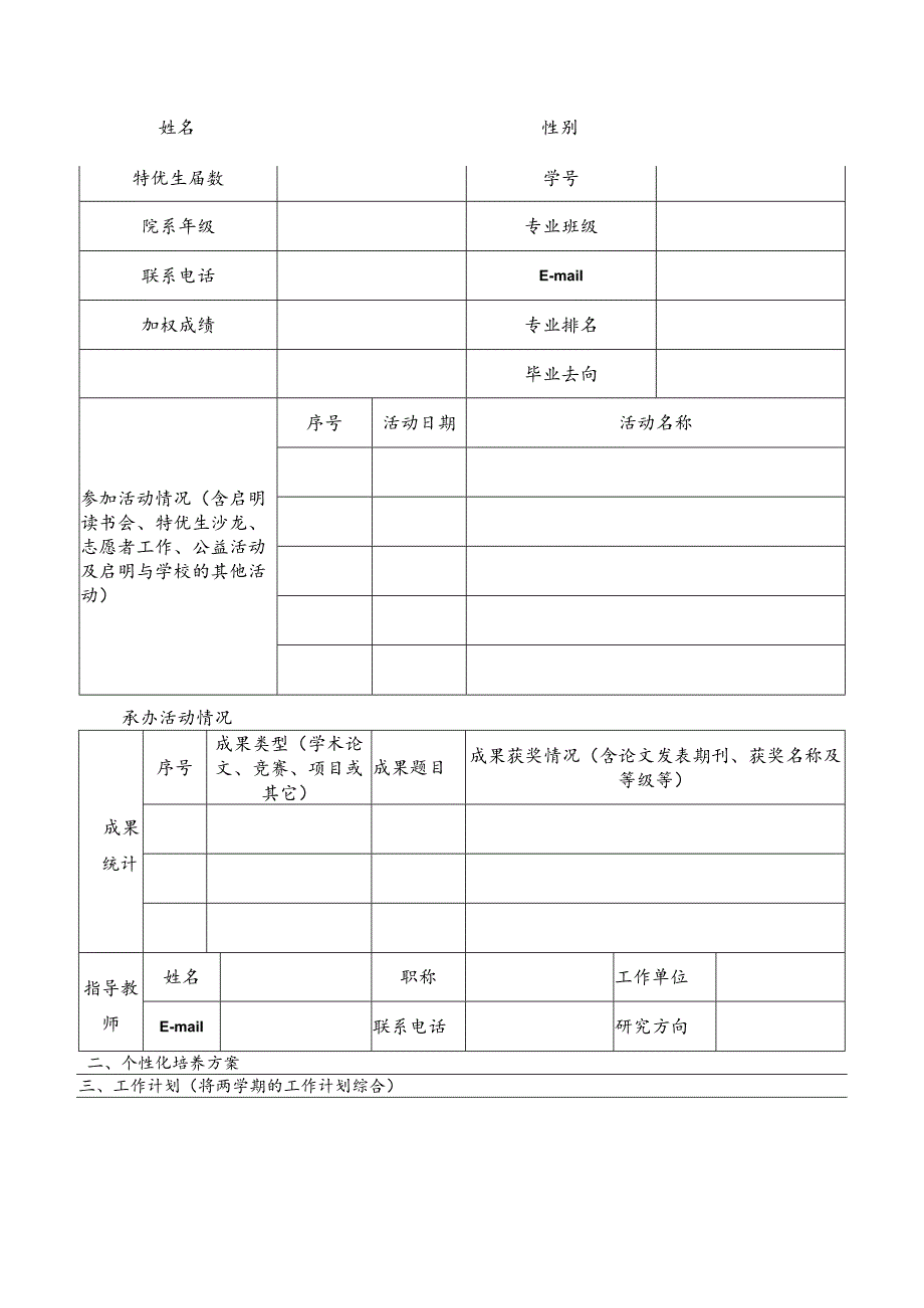 华中科技大学本科特优生期满检查表.docx_第2页