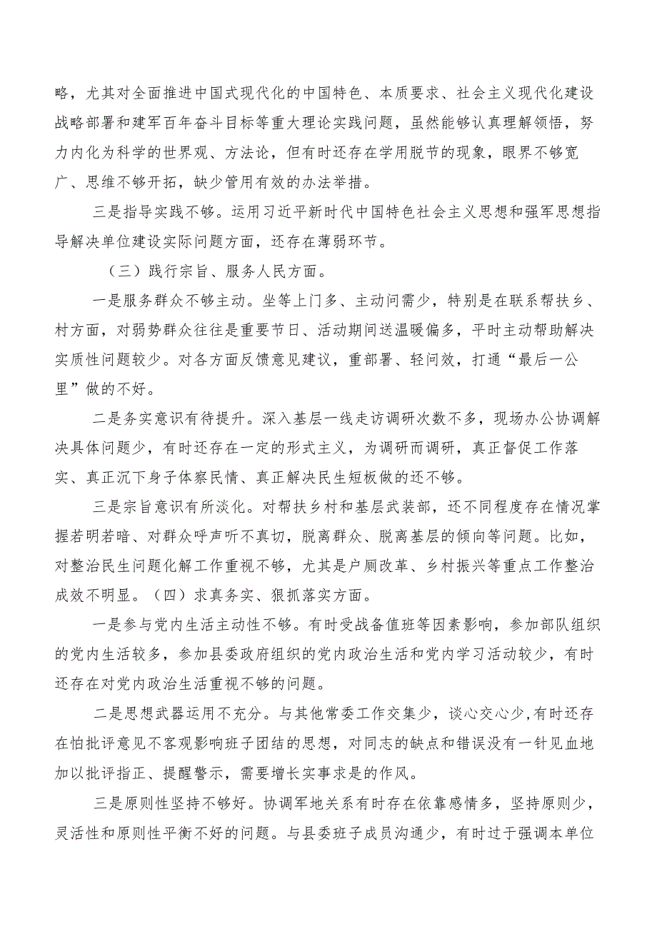 2023年组织开展专题民主生活会(最新八个方面)存在问题自我查摆发言提纲共7篇.docx_第2页